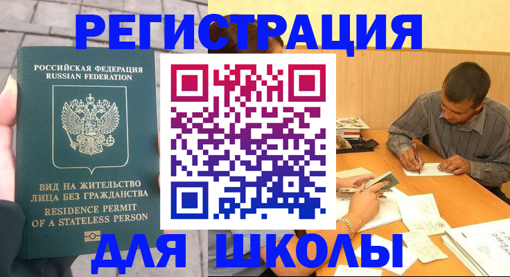 прописка штамп в Санкт-Петербурге