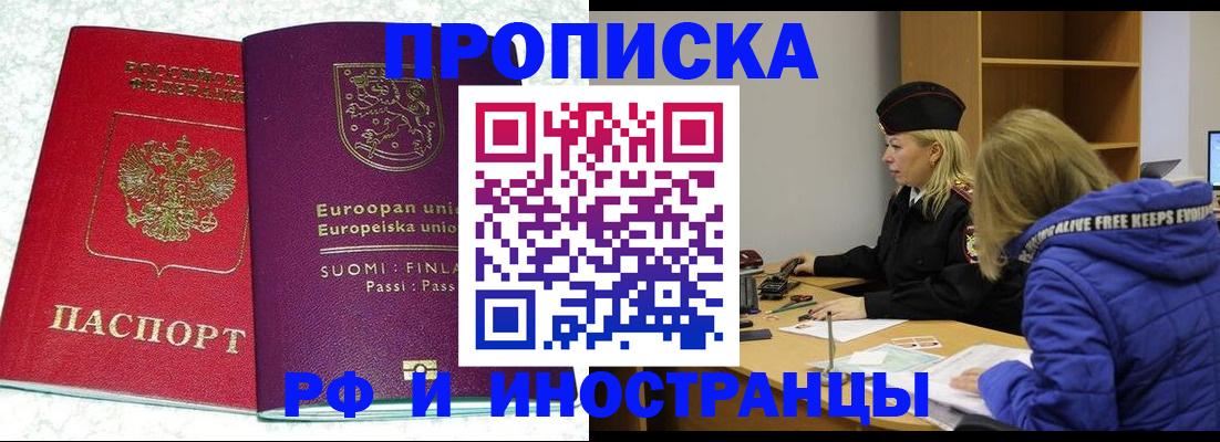 прописка 2025 в Санкт-Петербурге