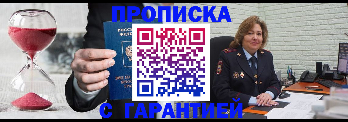 временная регистрация купить в Санкт-Петербурге
